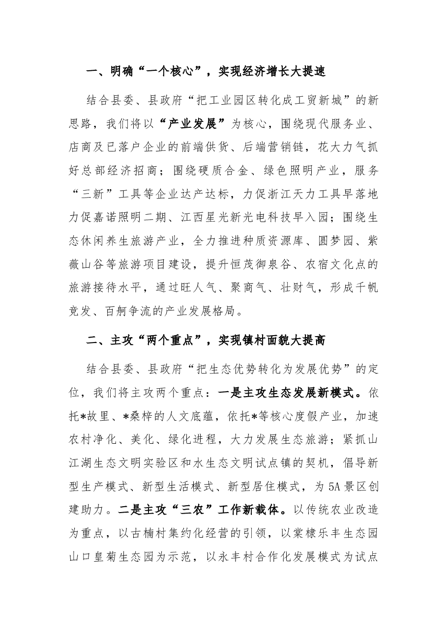 凝心聚力谋发展 奋起赶超续新篇——在县“两转三争”动员大会上的讲话.docx,第2页预览