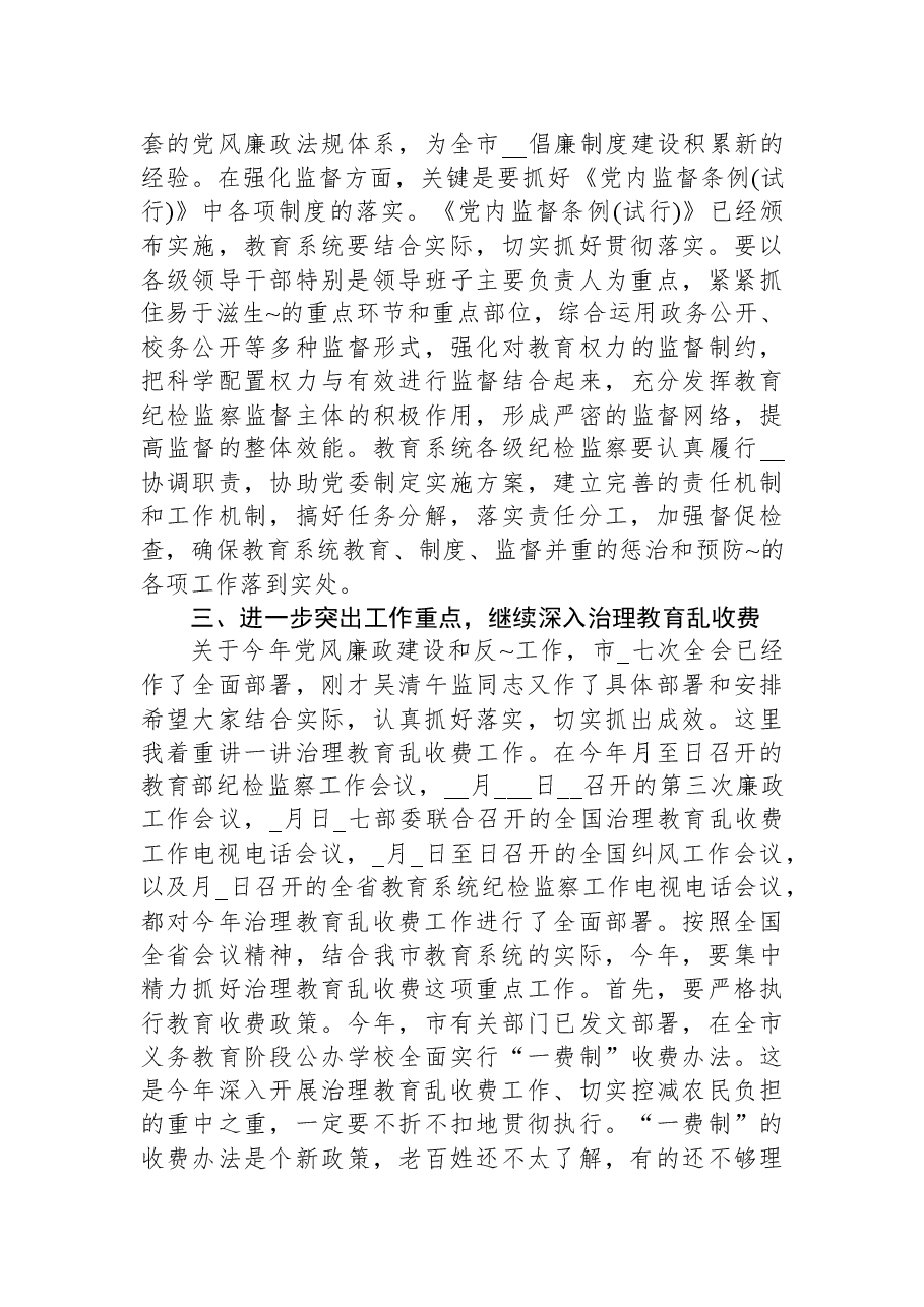 市纪委书记在2022年全市半年纪检监察工作会议上的讲话.docx,第4页预览