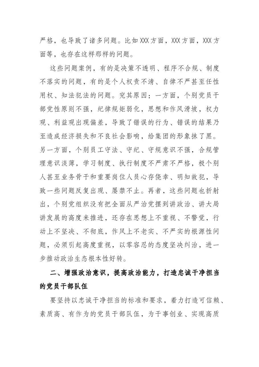 国企党委书记在党风廉政建设工作会议上的讲话.docx,第4页预览