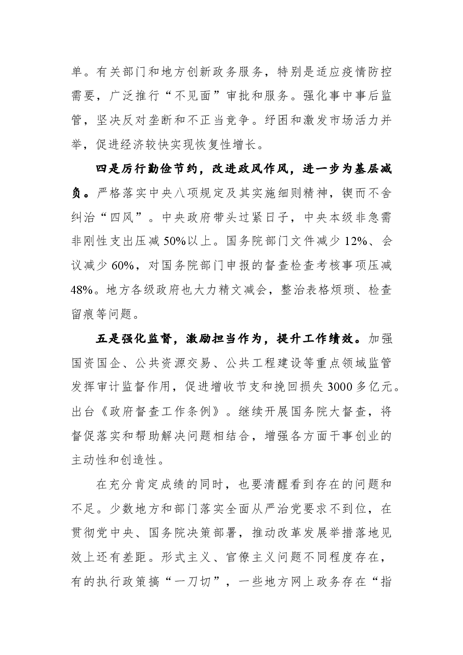 LKQ在国务院第四次廉政工作会议上的讲话.docx,第3页预览