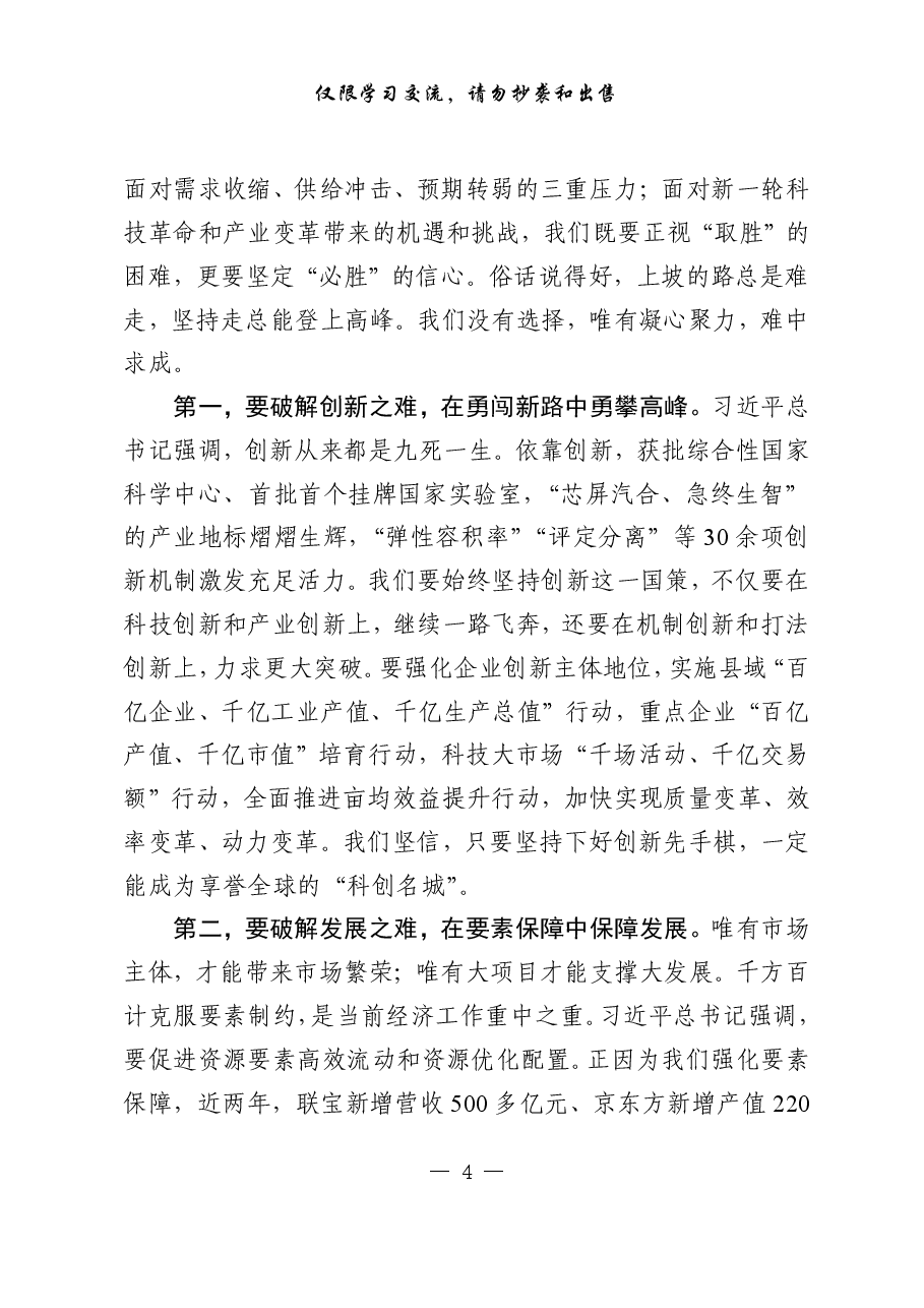 (13篇)政协全体会议讲话.pdf,第4页预览