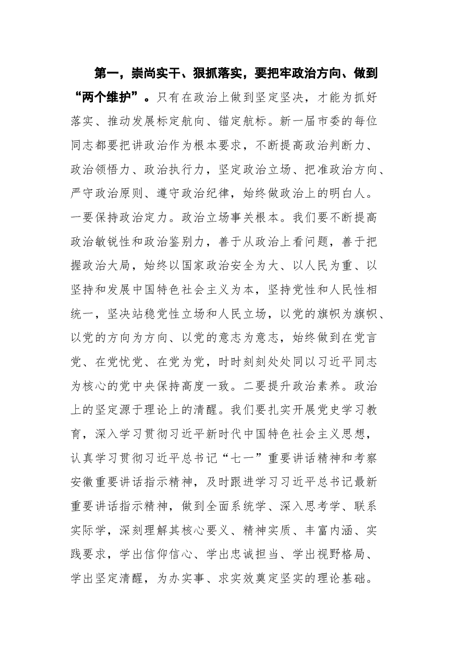 任泽峰在中共淮南市委十一届一次全会上的讲话.docx,第3页预览