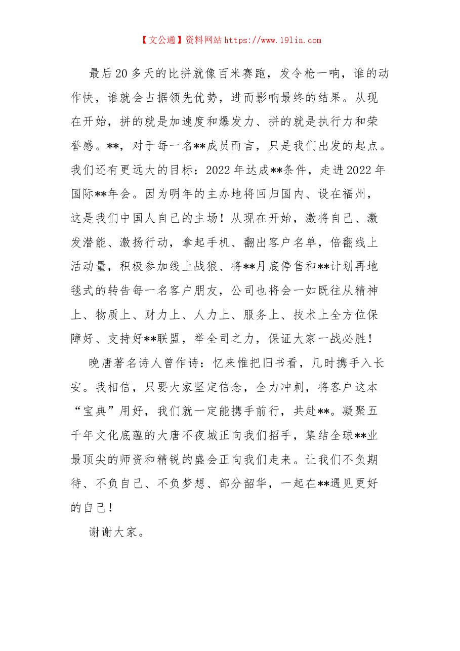 “荣誉高峰会”领导动员讲话.docx,第3页预览