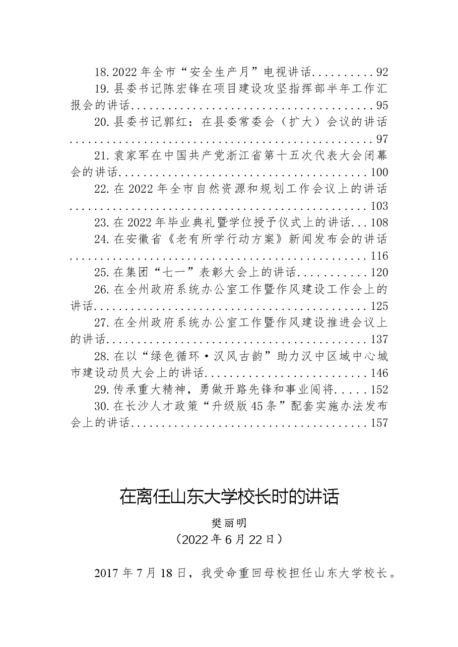 （30篇）领导讲话汇编.docx，第2页预览