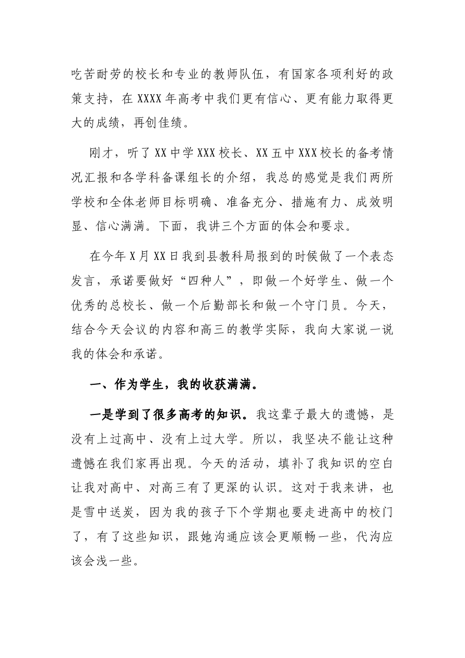 教育党工委书记在全县2021年高考备考会上的总结讲话.docx,第2页预览