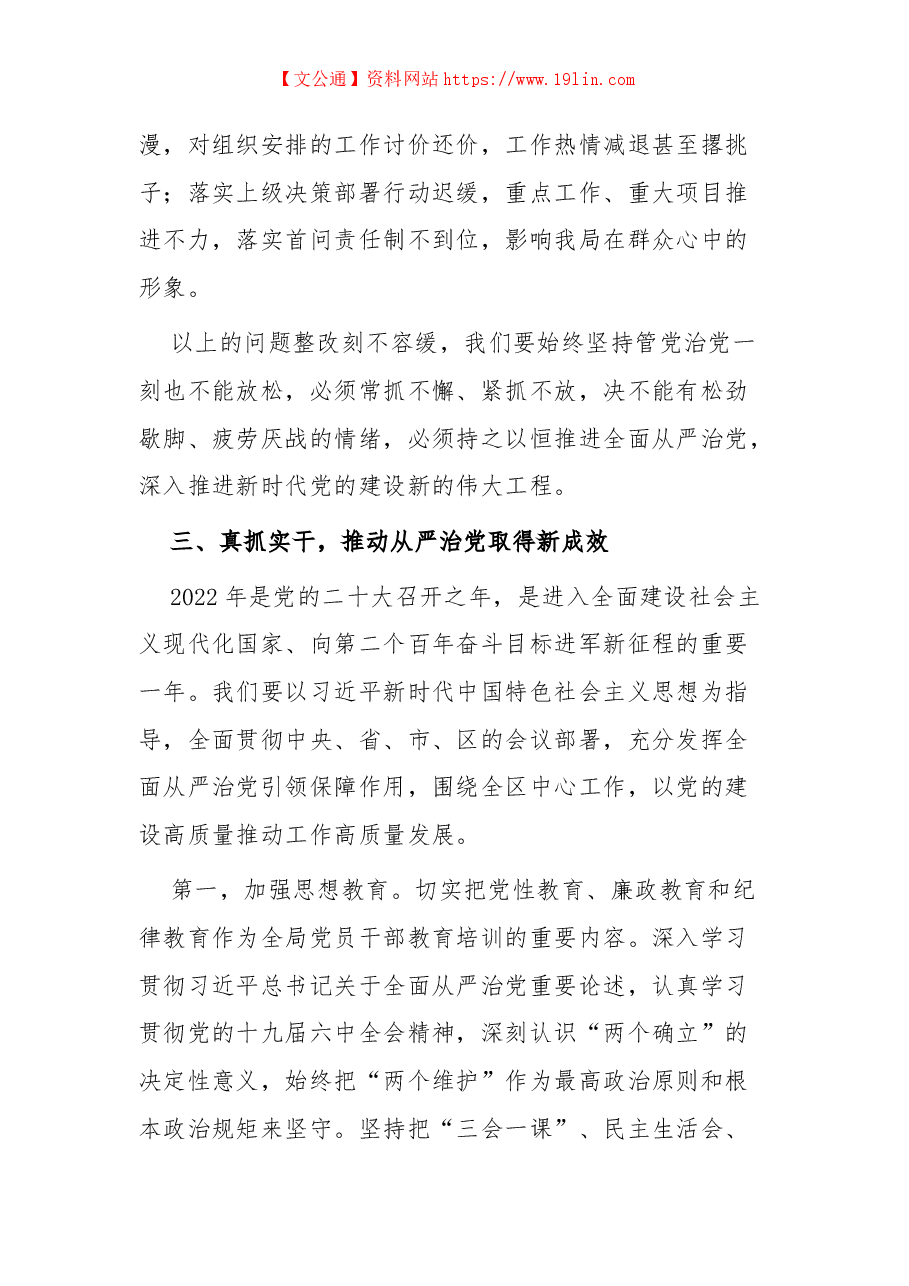 区人社局党组书记在党风廉政建设和反腐败工作会议上的讲话.docx,第3页预览