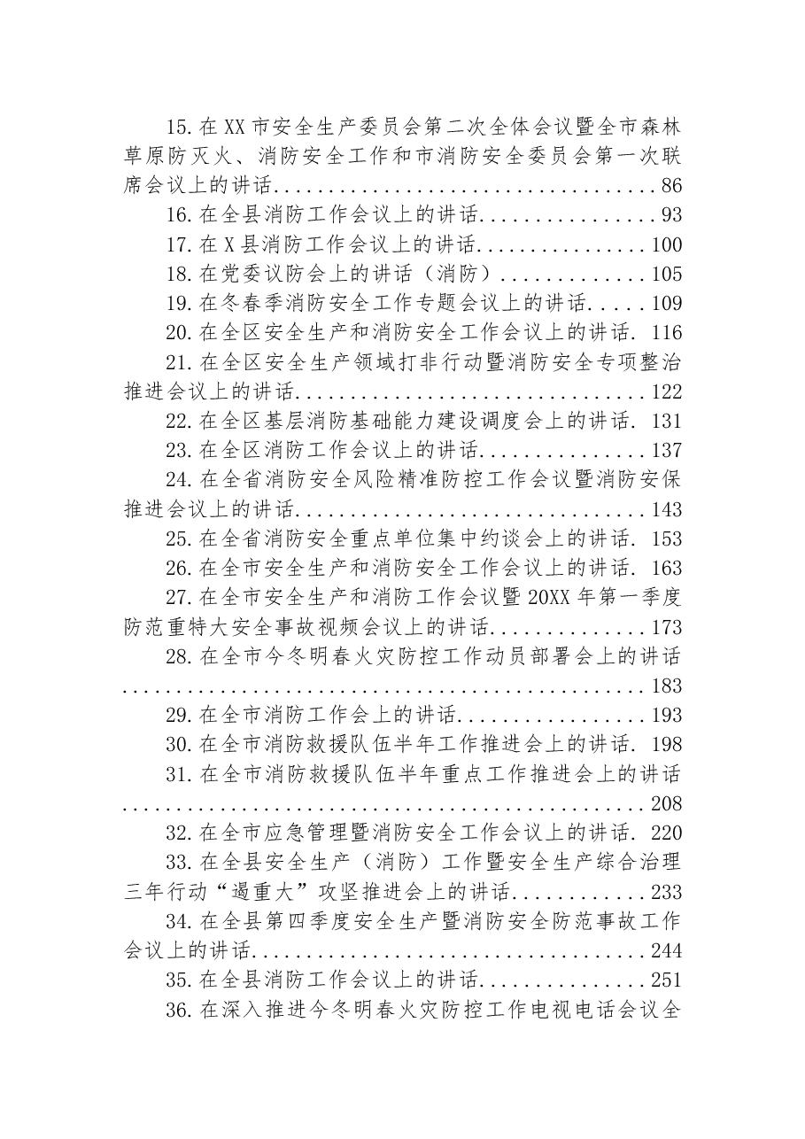 （44篇）消防工作会议上的讲话汇编.docx，第2页预览