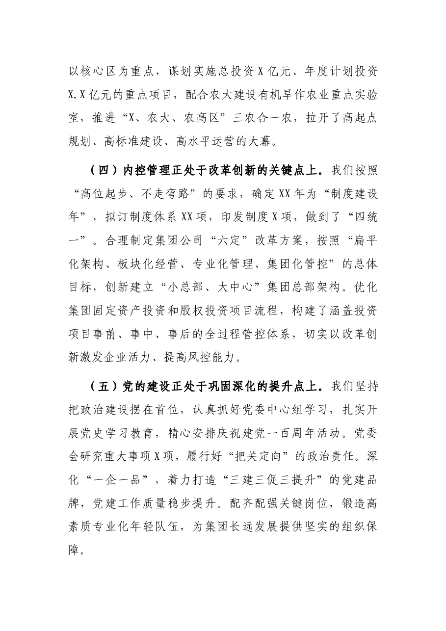 董事长在2021年半年工作推进会上的讲话 (集团公司).docx,第3页预览