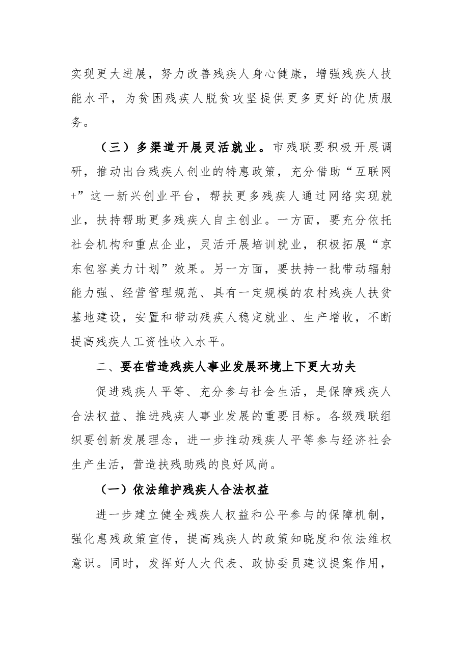 副市长在市残联第X次代表大会闭幕会上的讲话.docx,第3页预览