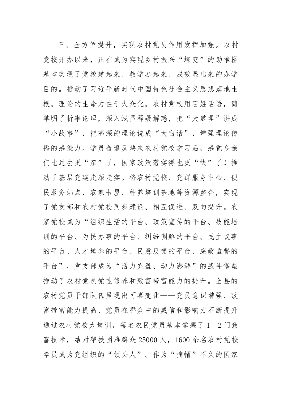 农村党员干部教育培训典型经验.docx,第3页预览