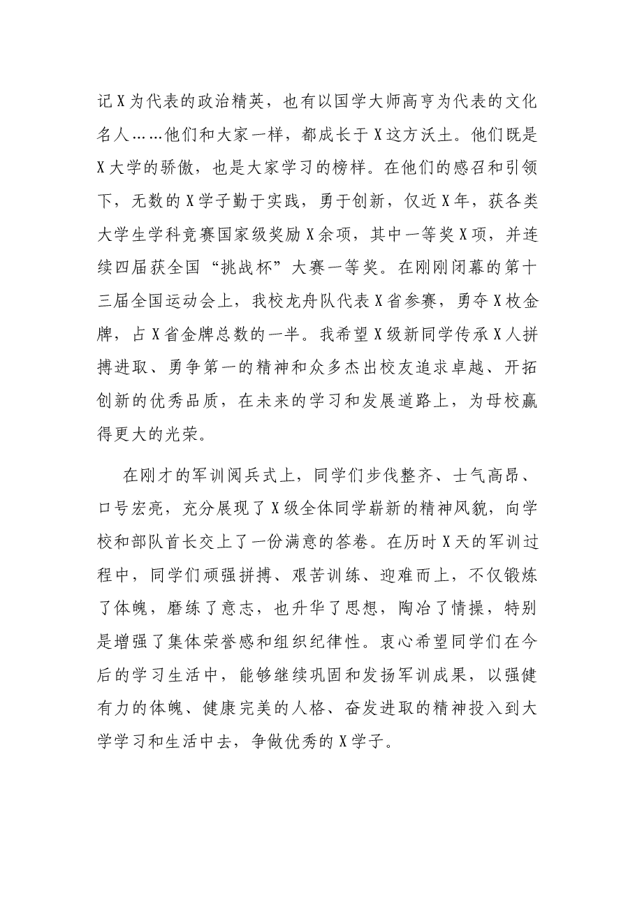 大学党委书记在2021年军训结营式上的讲话.docx,第2页预览