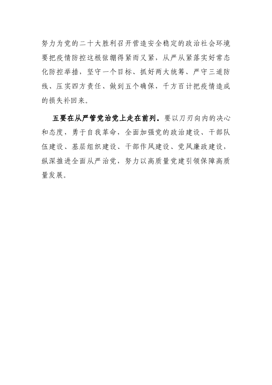 市委书记基层调研讲话提纲.docx,第3页预览