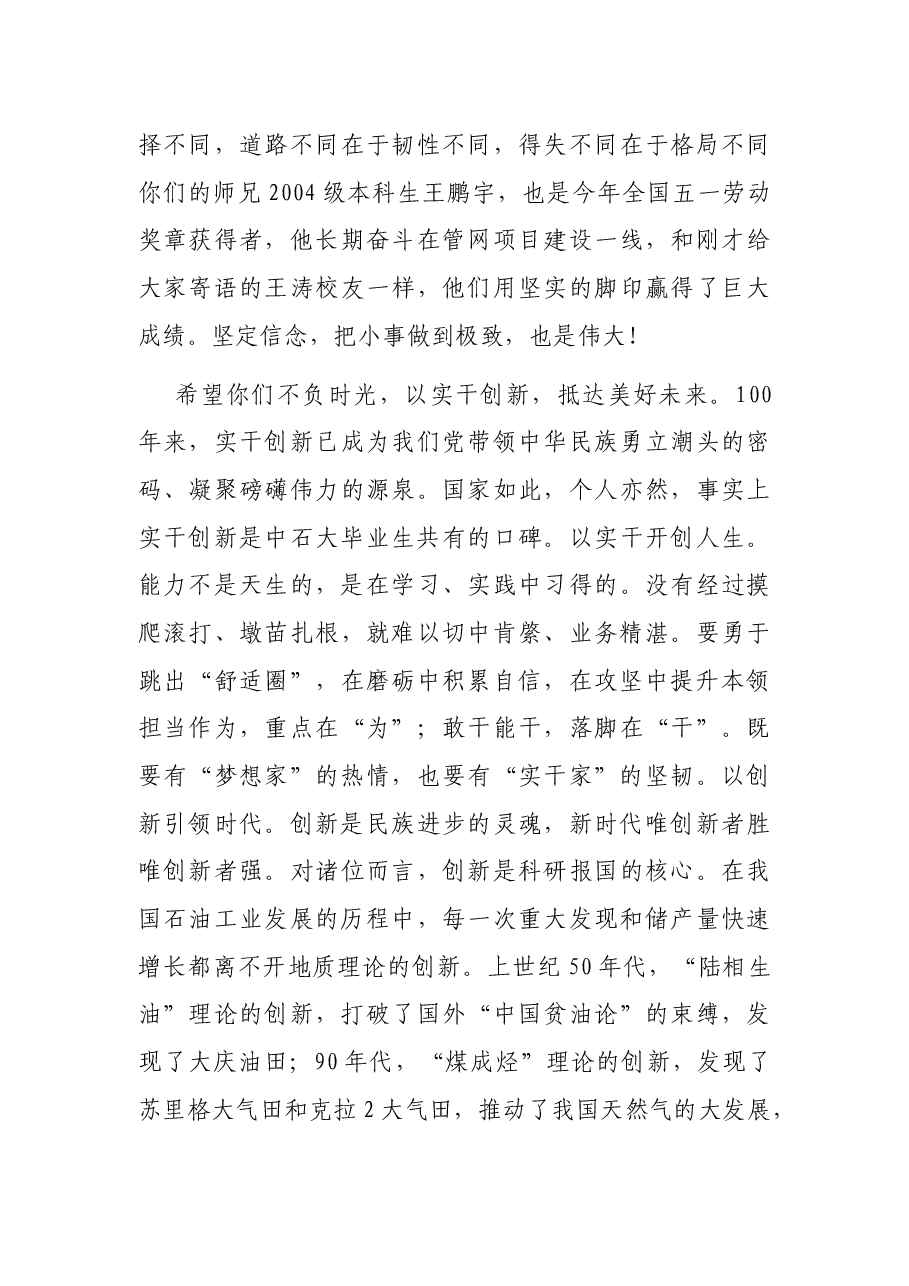 X高校校长在2021年毕业典礼上的讲话.docx,第4页预览