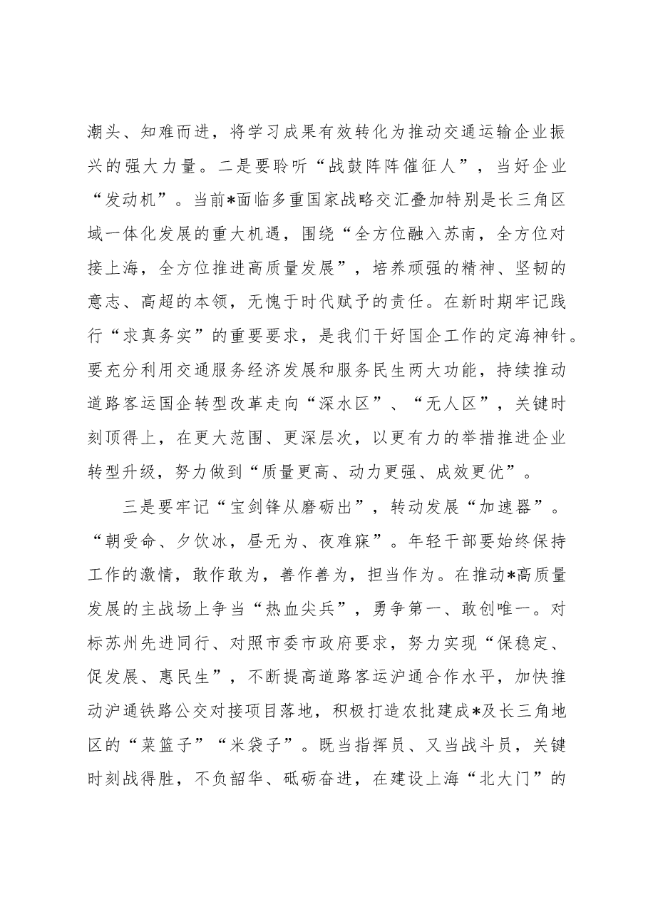 豁得出、顶得上、战得胜——学习开班典礼讲话心得体会.docx,第2页预览
