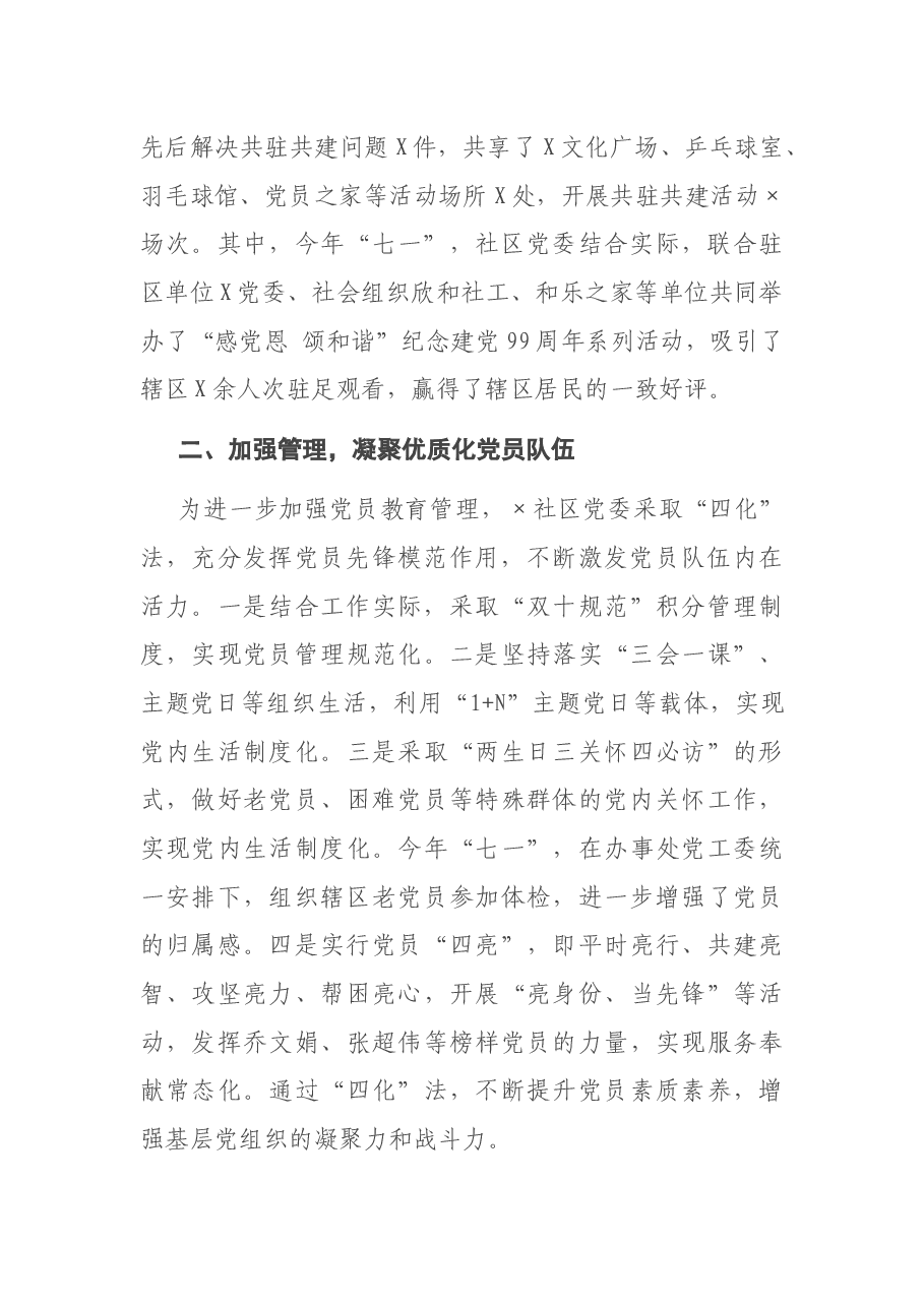 基层党建品牌经验汇报.docx,第2页预览