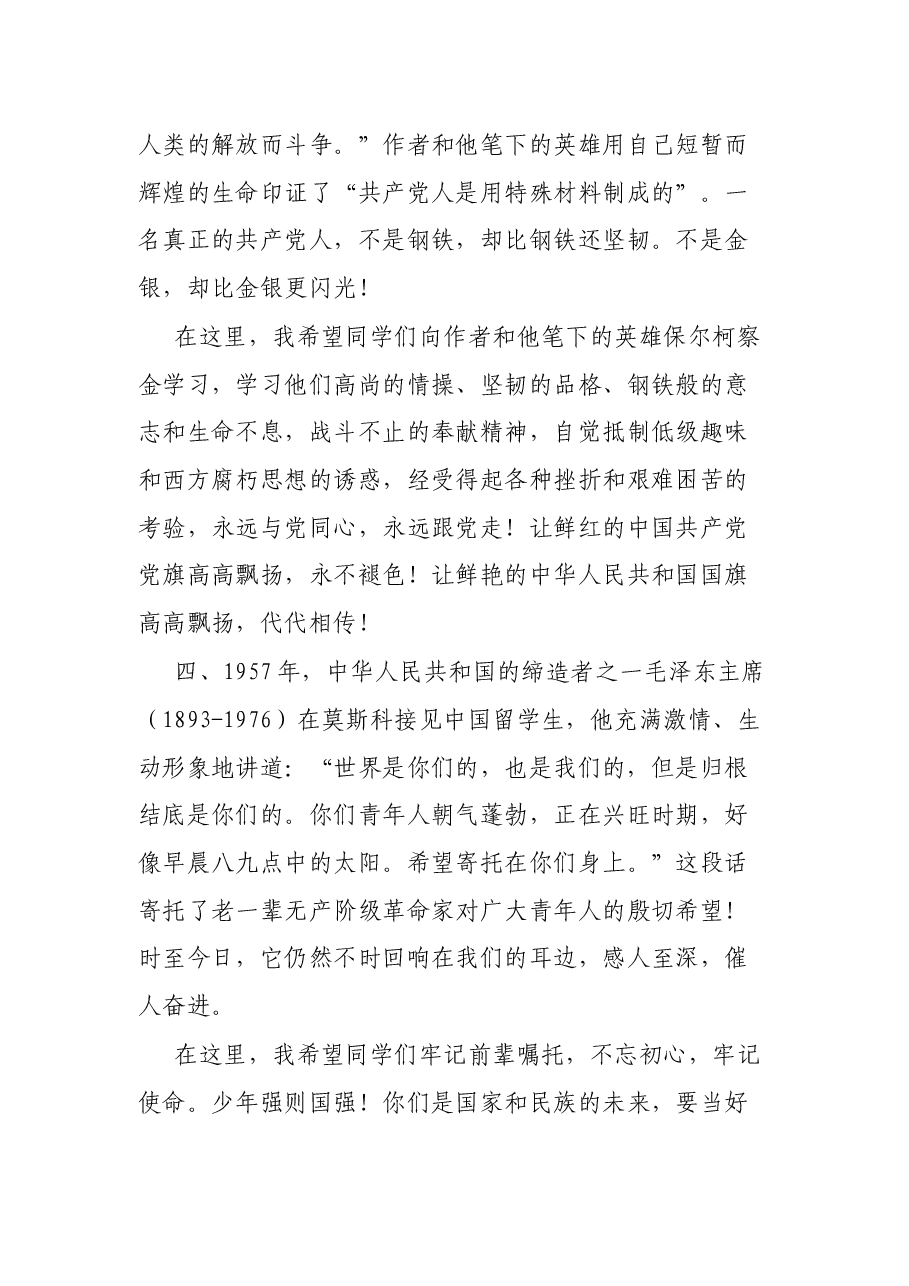 党总支书记在入党积极分子培训班开班典礼上的讲话.docx,第4页预览
