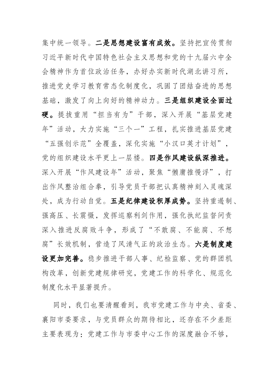 市委书记在2022年全市党建工作会议上的讲话.docx,第2页预览