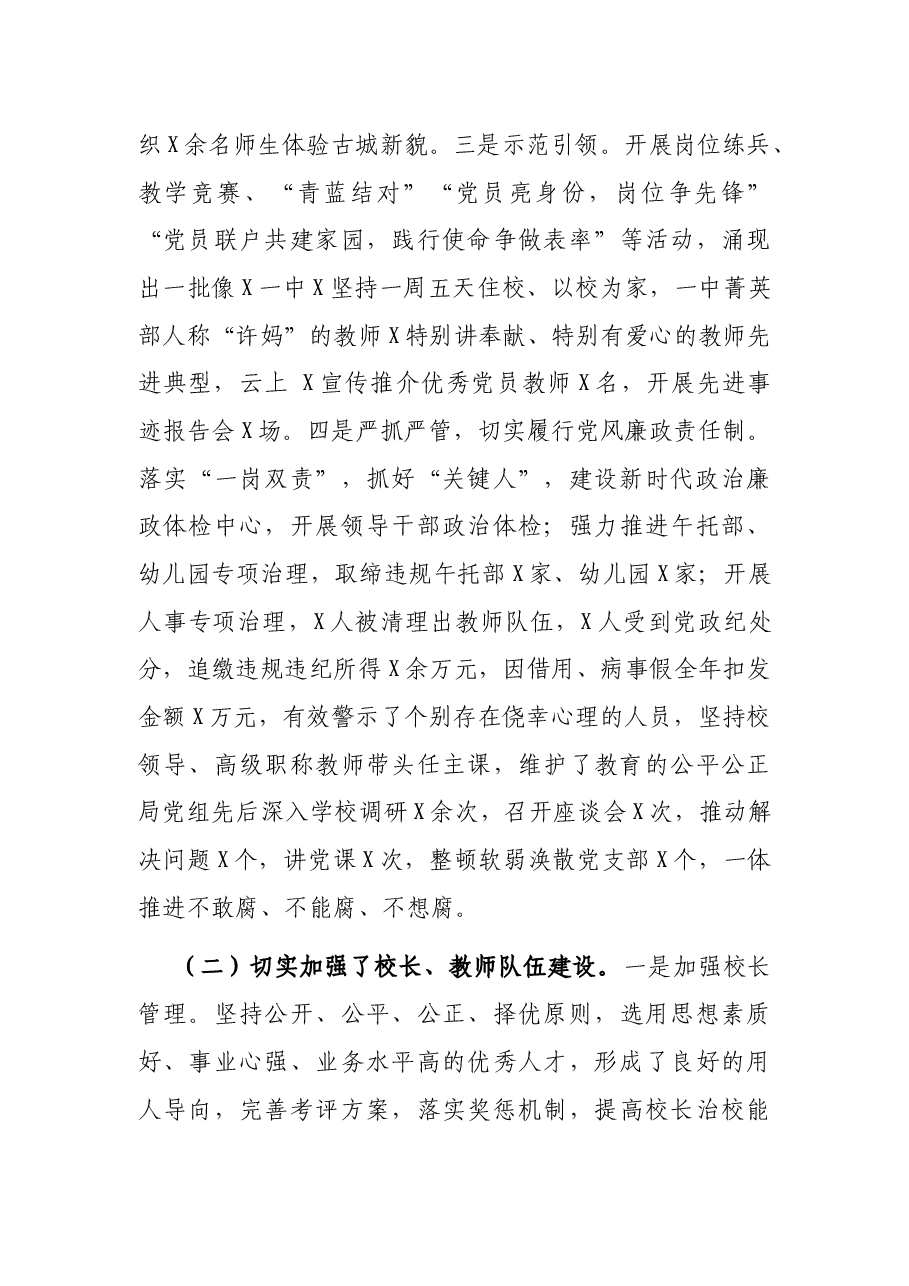 X县教育局党组书记在教育工作会议上的讲话.docx,第3页预览