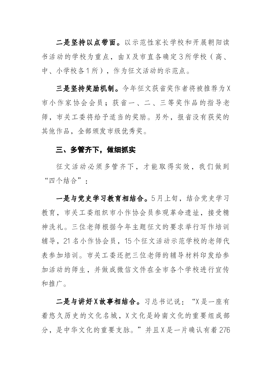 市关工委主任在2021年X省少年儿童践行社会主义核心价值观征文活动总结颁奖大会上的讲话.docx，第4页预览