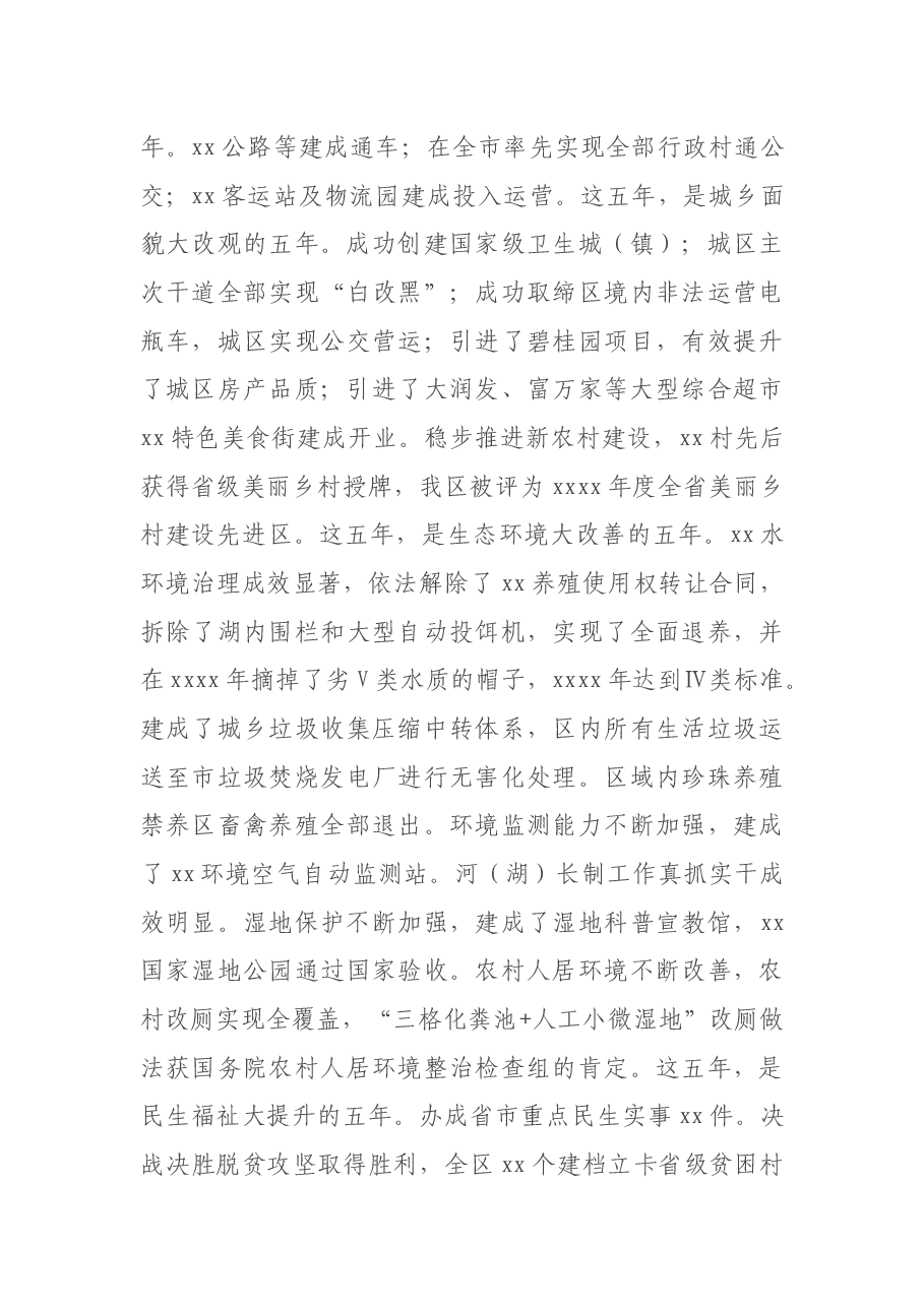 X区委副书记在区委经济工作会议上的讲话.docx,第3页预览