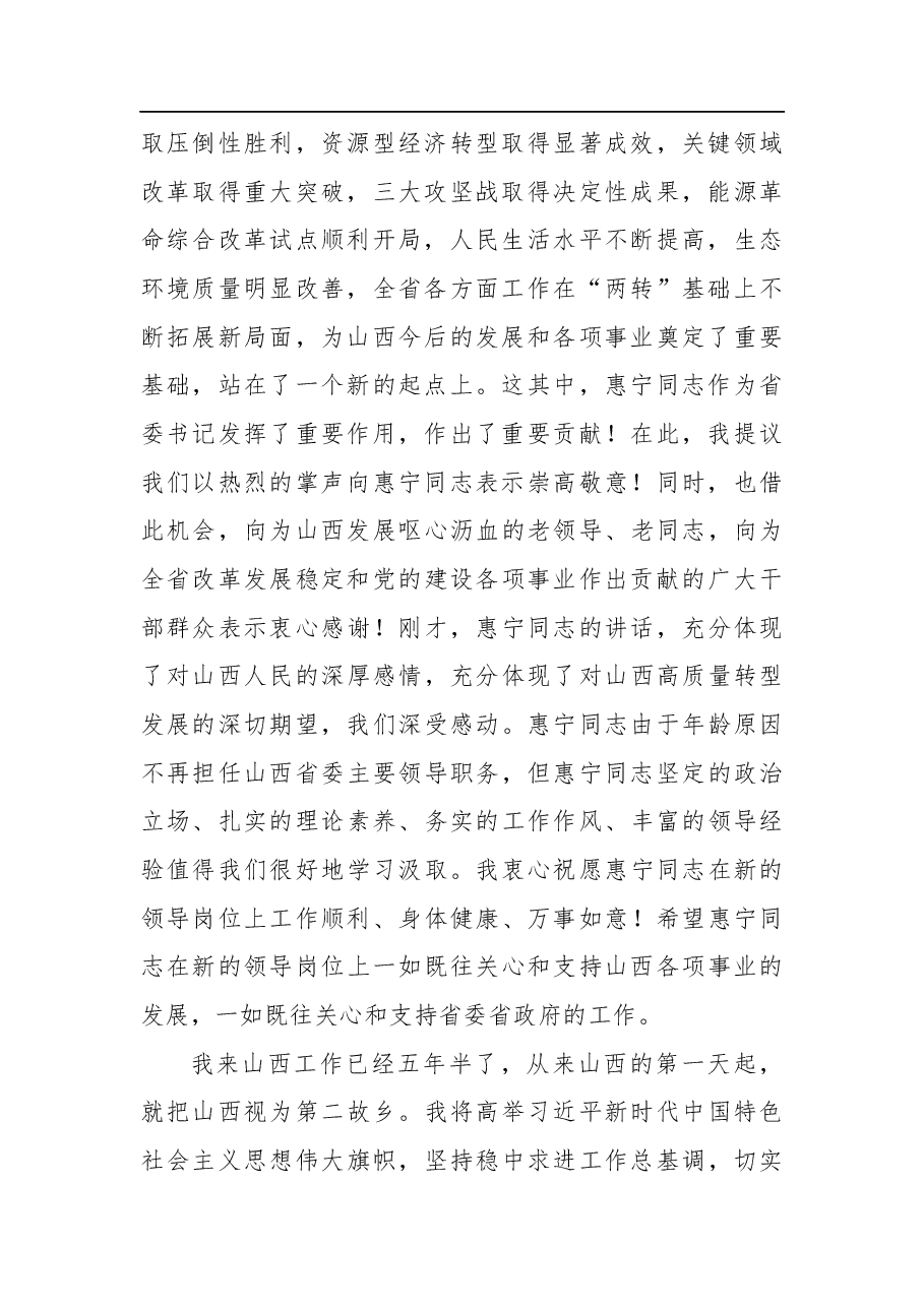 楼阳生与骆惠宁交接班时的讲话.docx，第2页预览