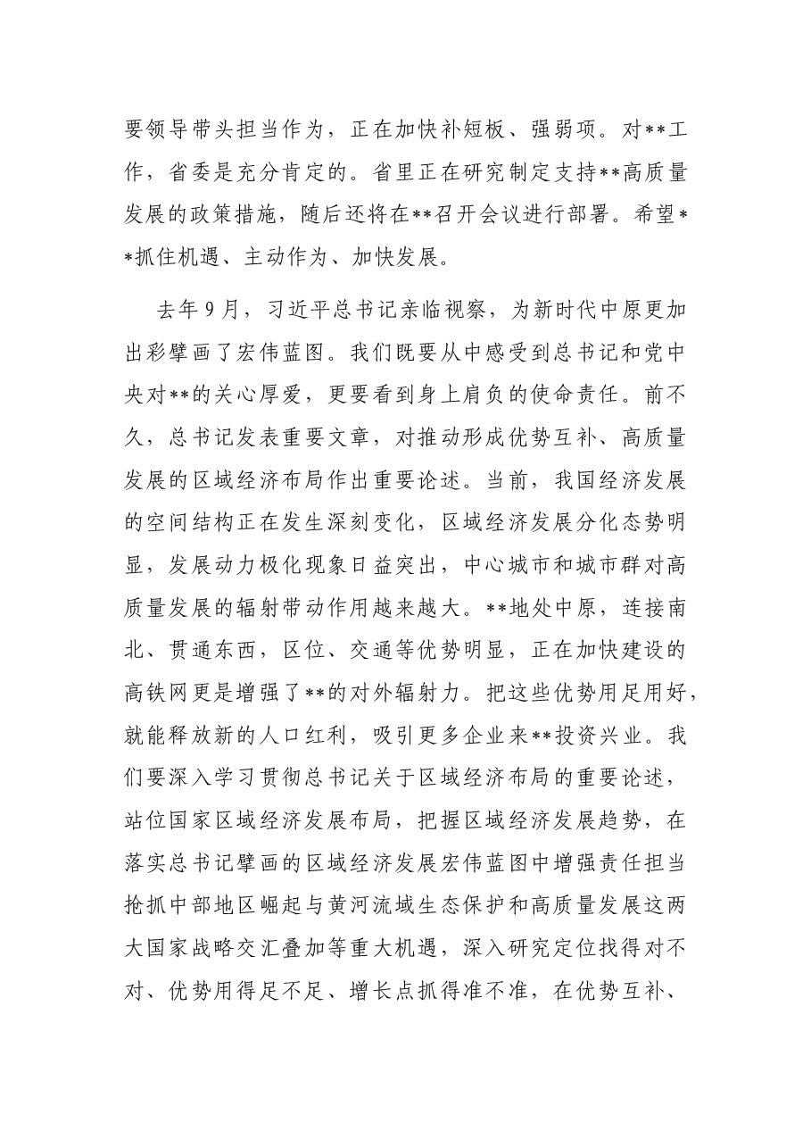 省委书记参加省人代会市代表团审议时的讲话.docx,第3页预览