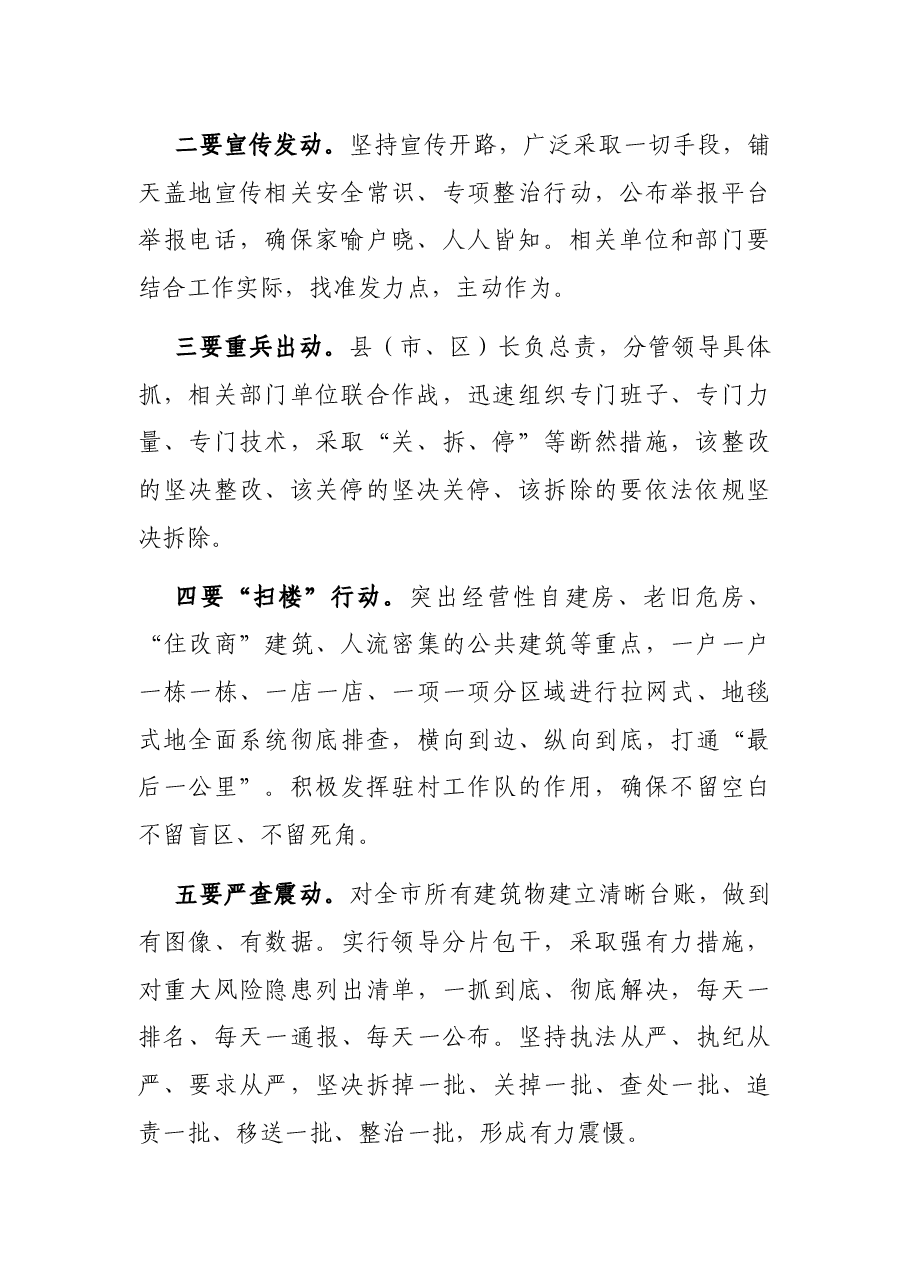 全市安全生产工作紧急会议讲话提纲.docx,第2页预览