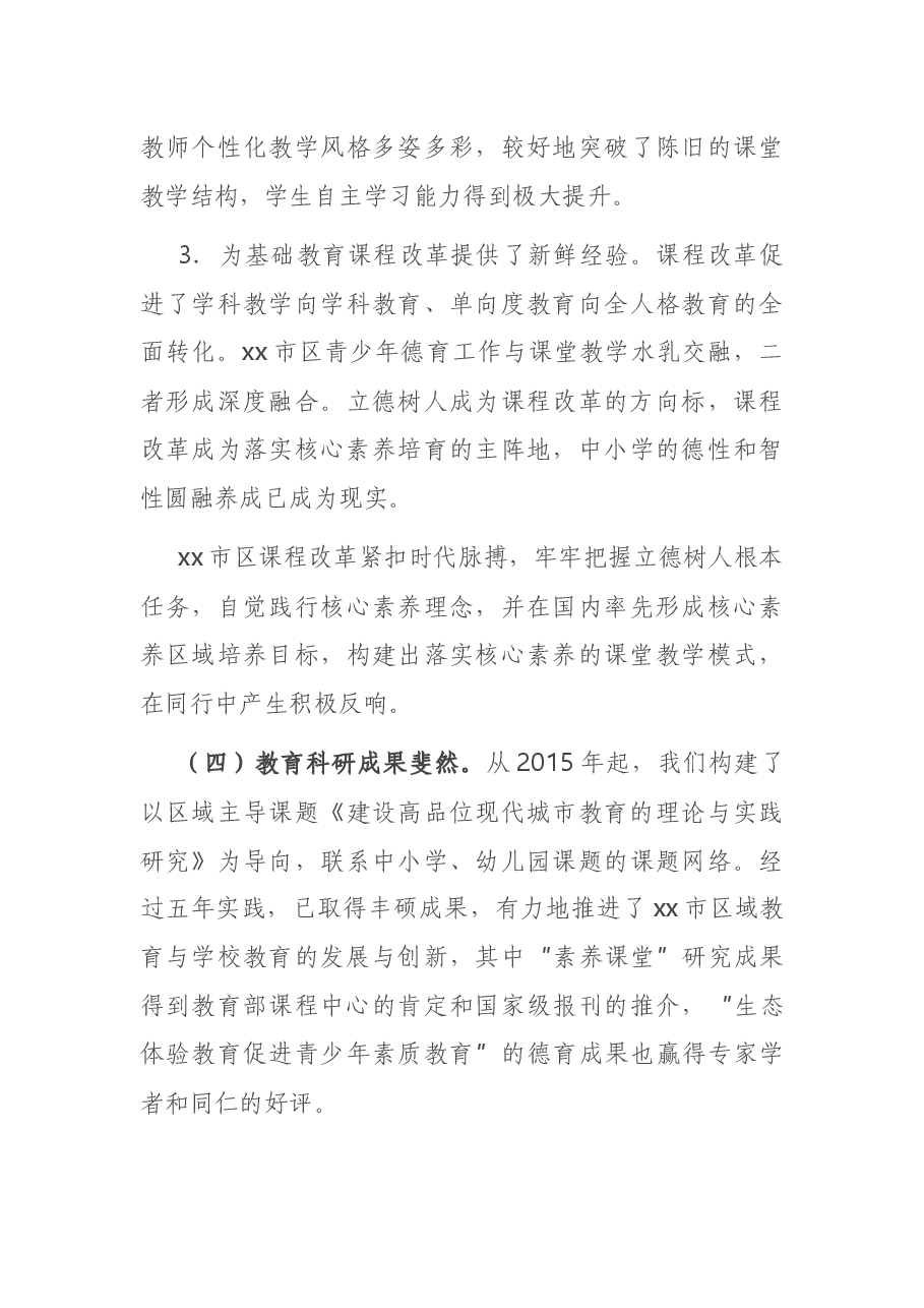 X教育局局长在教学工作会上的讲话.docx,第3页预览