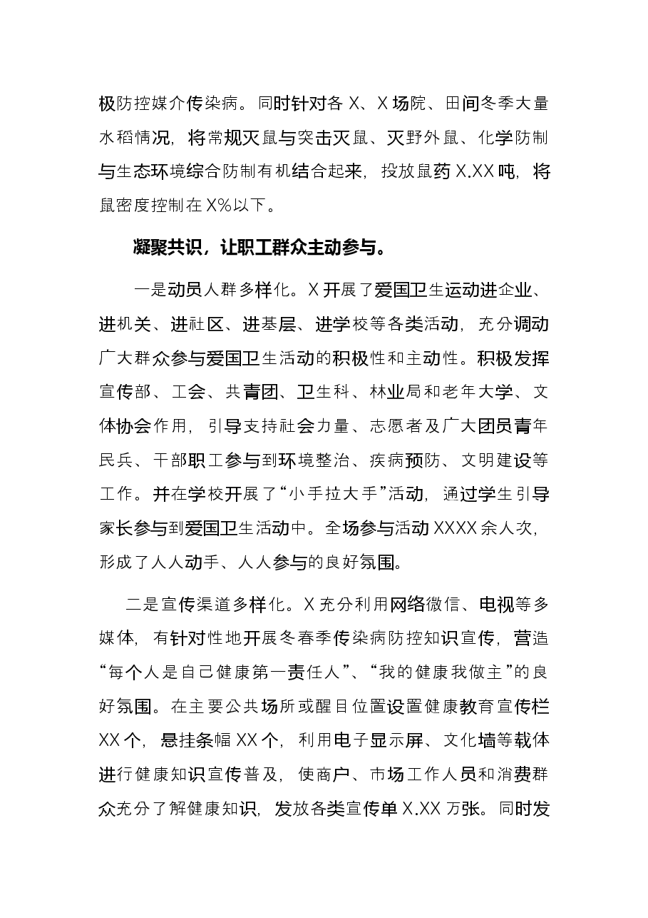 企业开展爱国卫生活动典型经验.docx,第4页预览