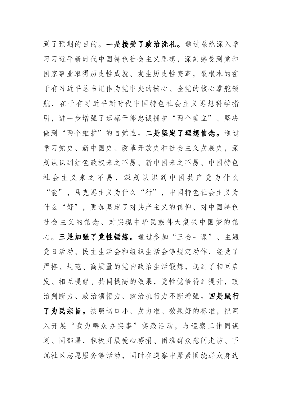 市委巡察办党史学习教育总结会议讲话.docx,第2页预览