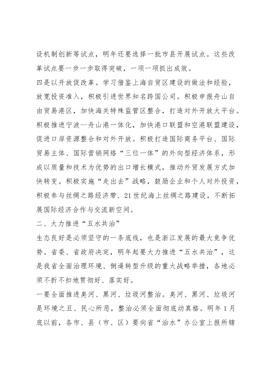 李强在全省经济工作会议上的讲话.doc,第3页预览