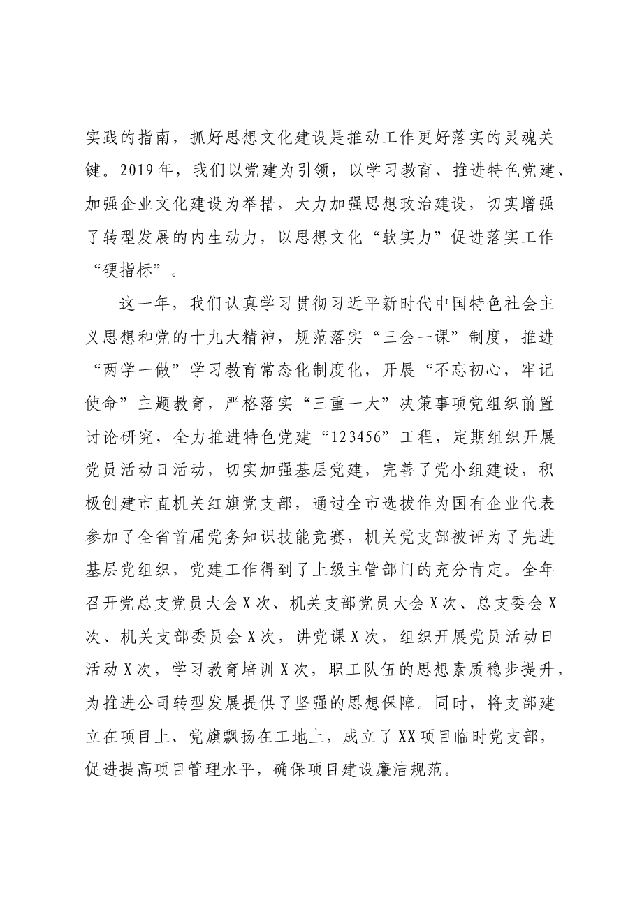 党委书记、董事长在集团公司年终总结大会上的讲话.docx,第2页预览