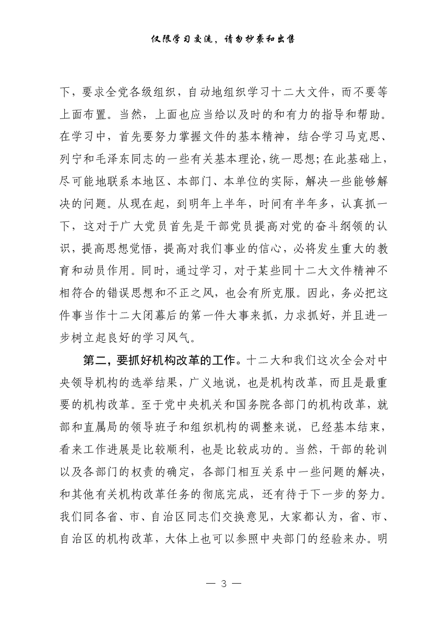 （13篇）党委一次全会上的讲话.pdf，第3页预览