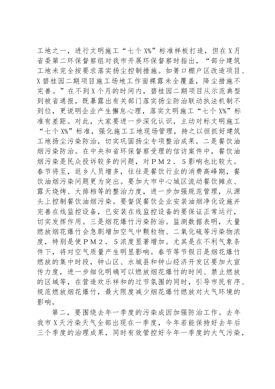 全市蓝天保卫战春季攻势动员部署会上的讲话.docx，第2页预览