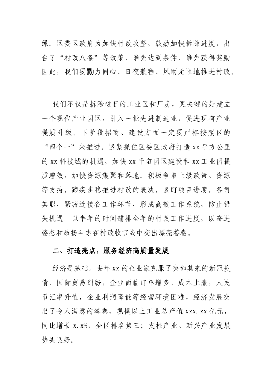 X街道党工委书记在2021年工作会议上的讲话.docx,第4页预览