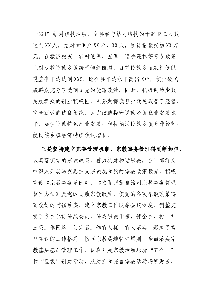 X县民族团结进步表彰大会上的讲话.docx,第4页预览