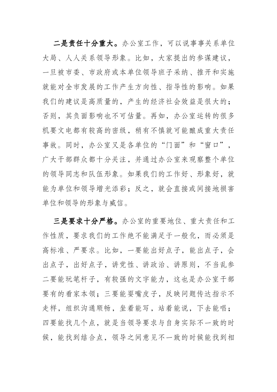 2022年在全市办公室工作会上的讲话.docx,第3页预览