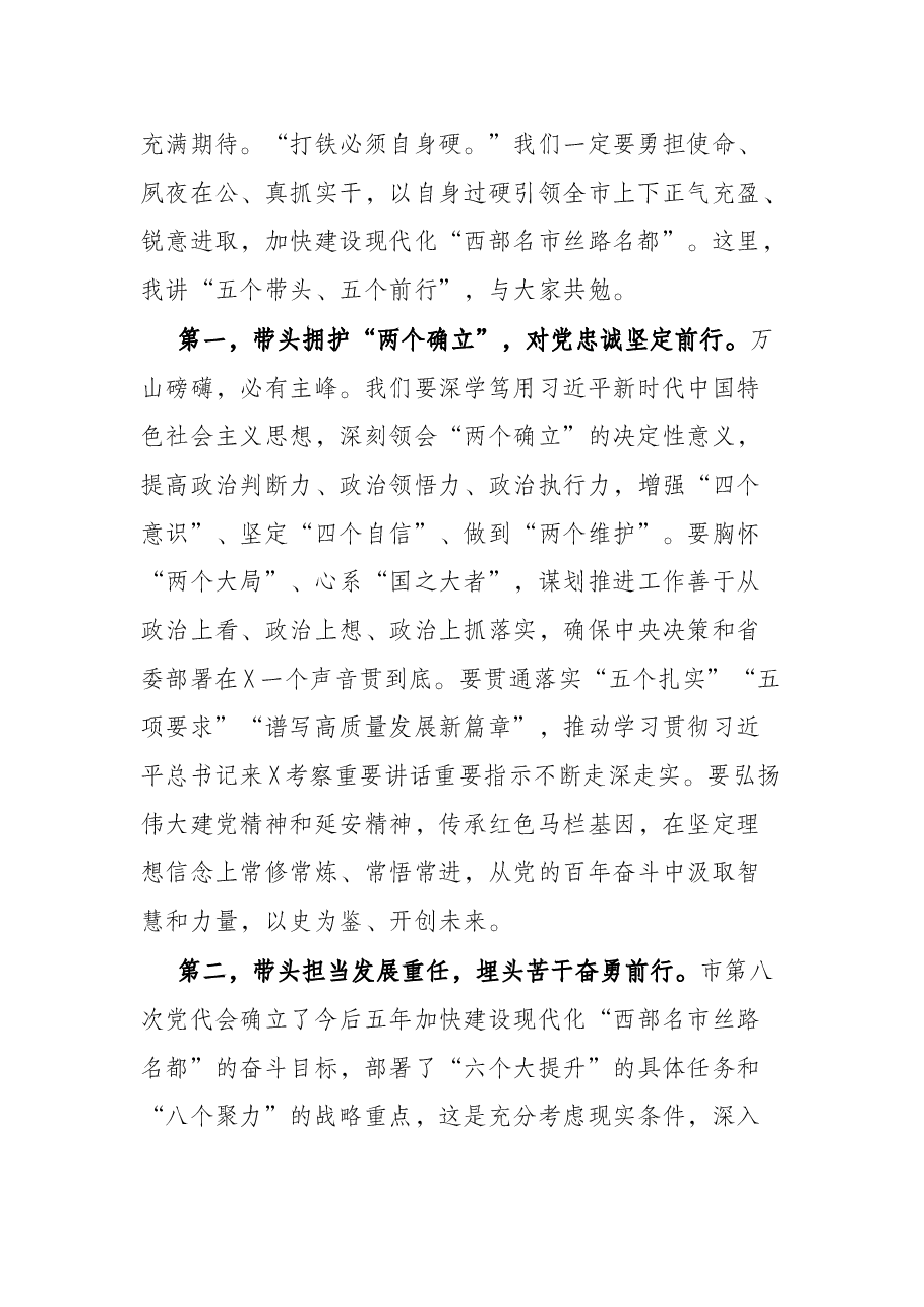 市委书记在市委八届一次全会上的讲话.docx,第2页预览