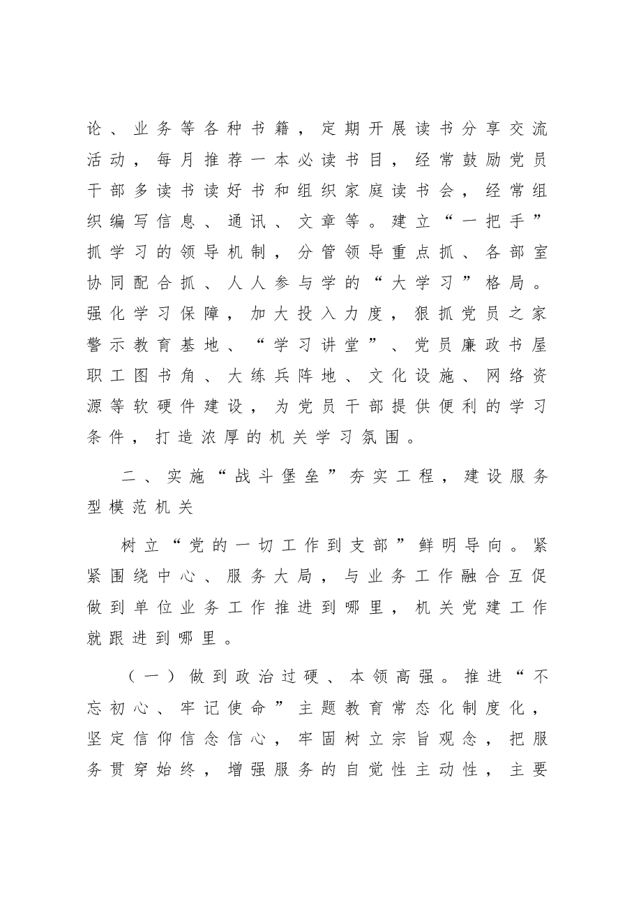 市纪委监委建设学习型模范机关经验材料.doc，第3页预览