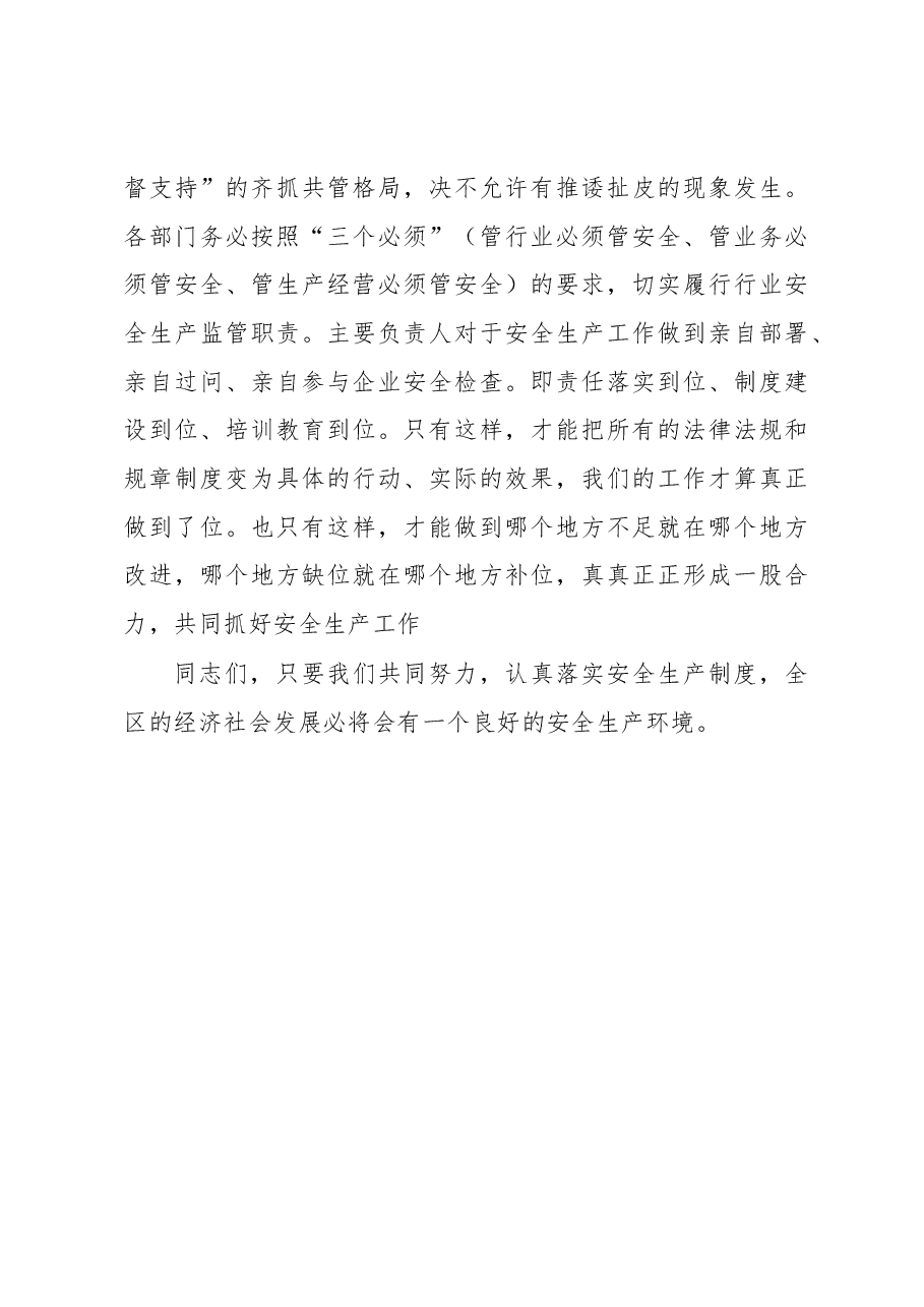区长在全区安全生产工作会议上的讲话.docx,第4页预览