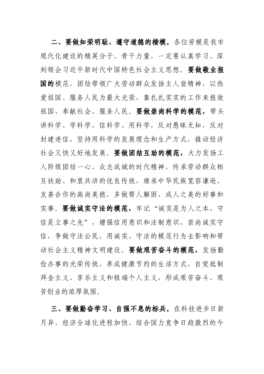 全市“五一”劳模座谈会上的讲话.docx，第4页预览