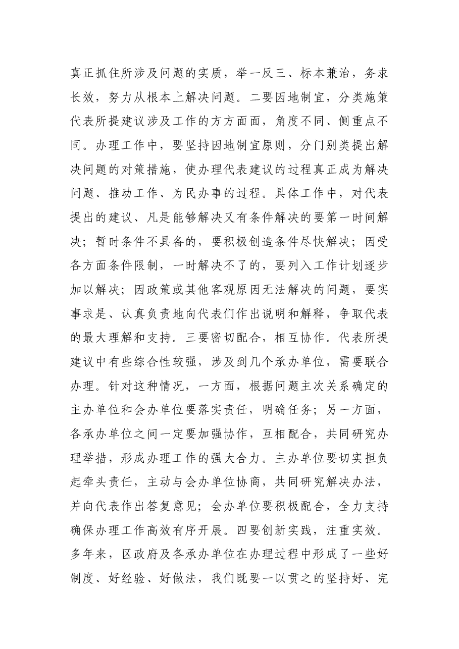 区人大常委会主任在2022年人大代表建议交办会上的讲话.docx,第4页预览