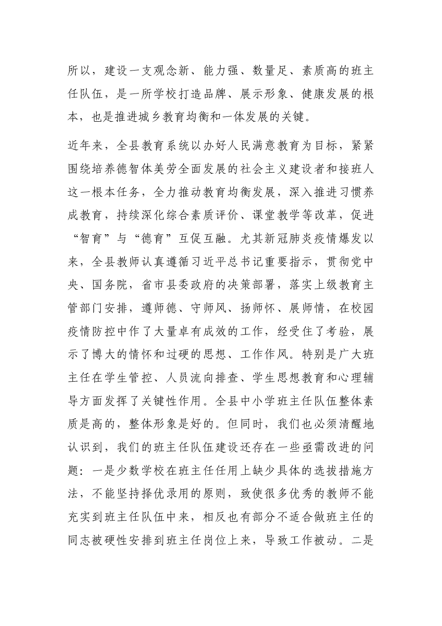 县委教育工委局长在全县中小学班主任工作论坛会议上的讲话.docx,第3页预览