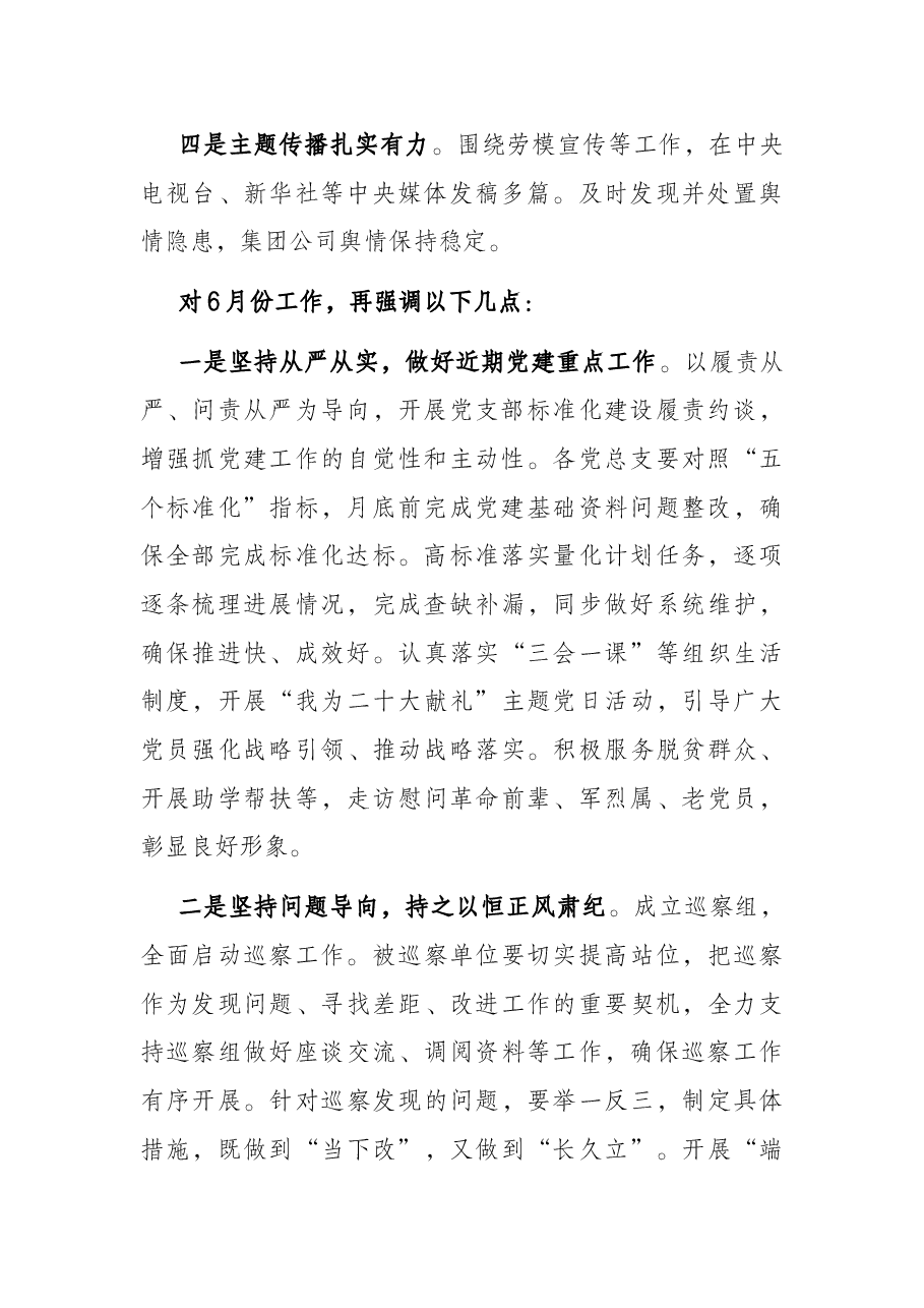 公司党委书记在党建工作例会上的讲话.docx,第2页预览
