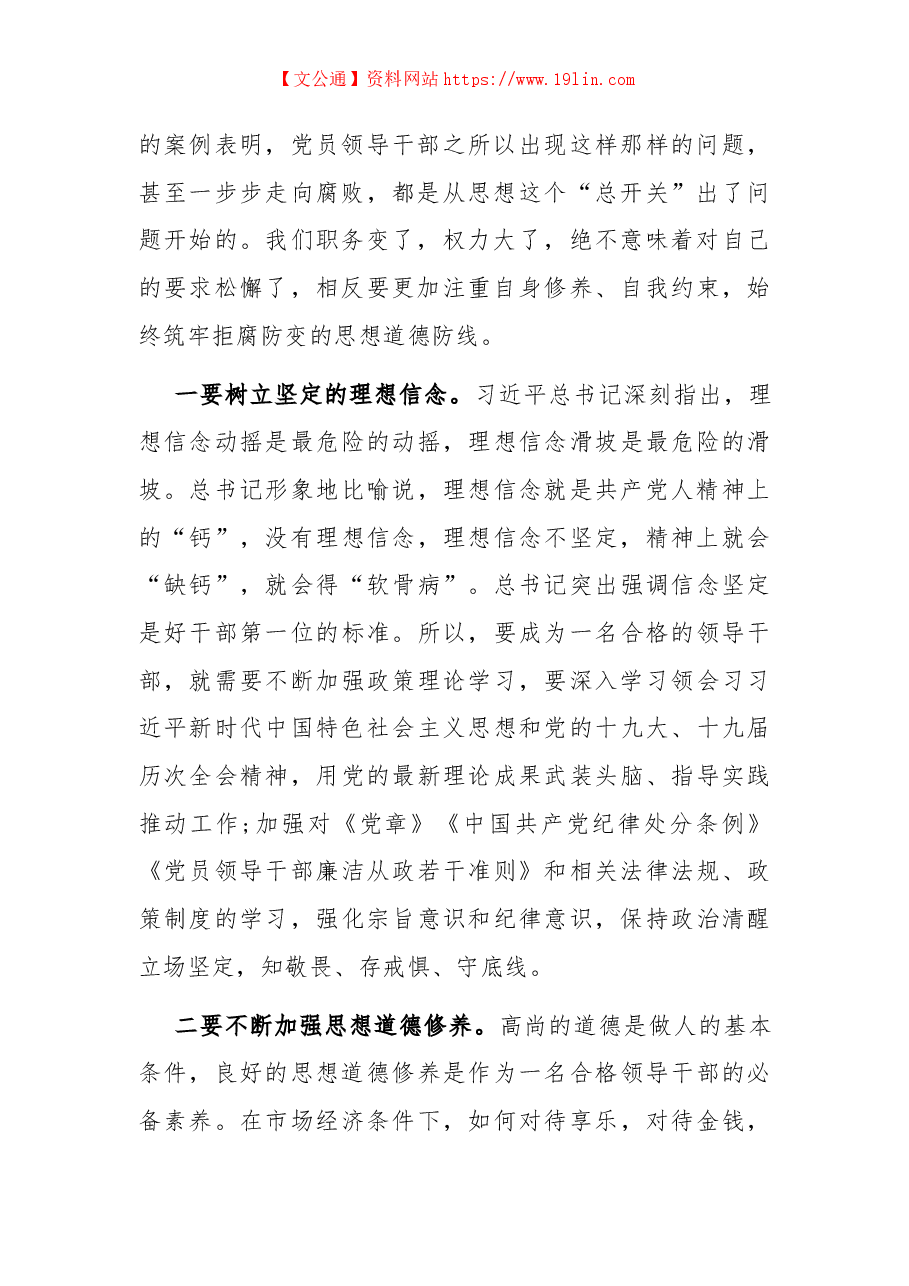 纪委书记在全区新任领导干部廉政谈话会议上的讲话.docx,第2页预览