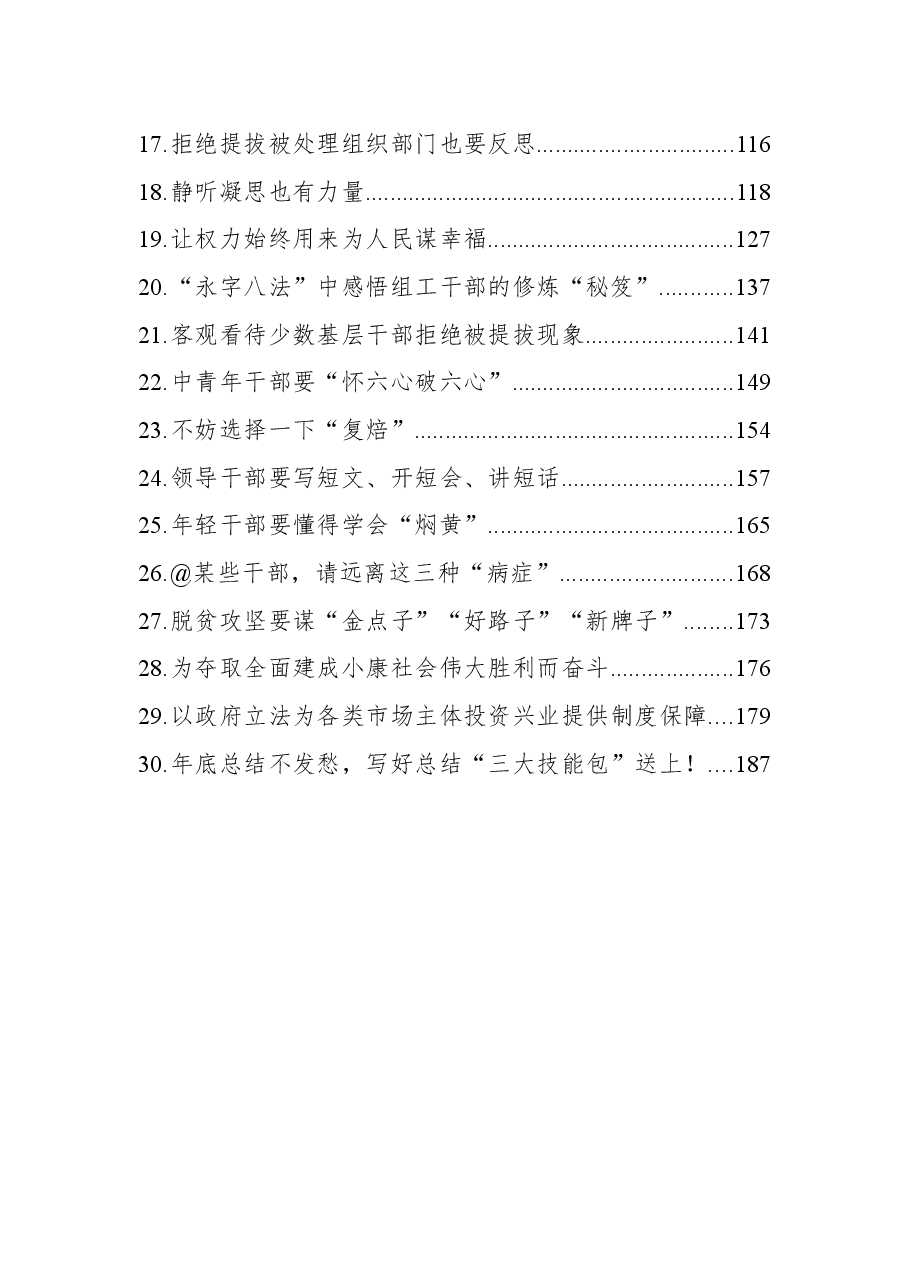 (30篇)理论文章范文汇编.docx,第2页预览