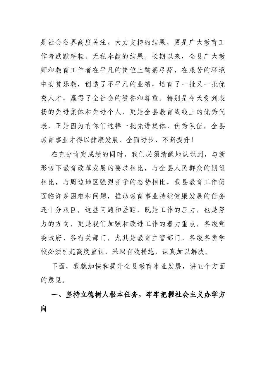 X县委书记在2021年全县教师节座谈会上的讲话.docx,第2页预览