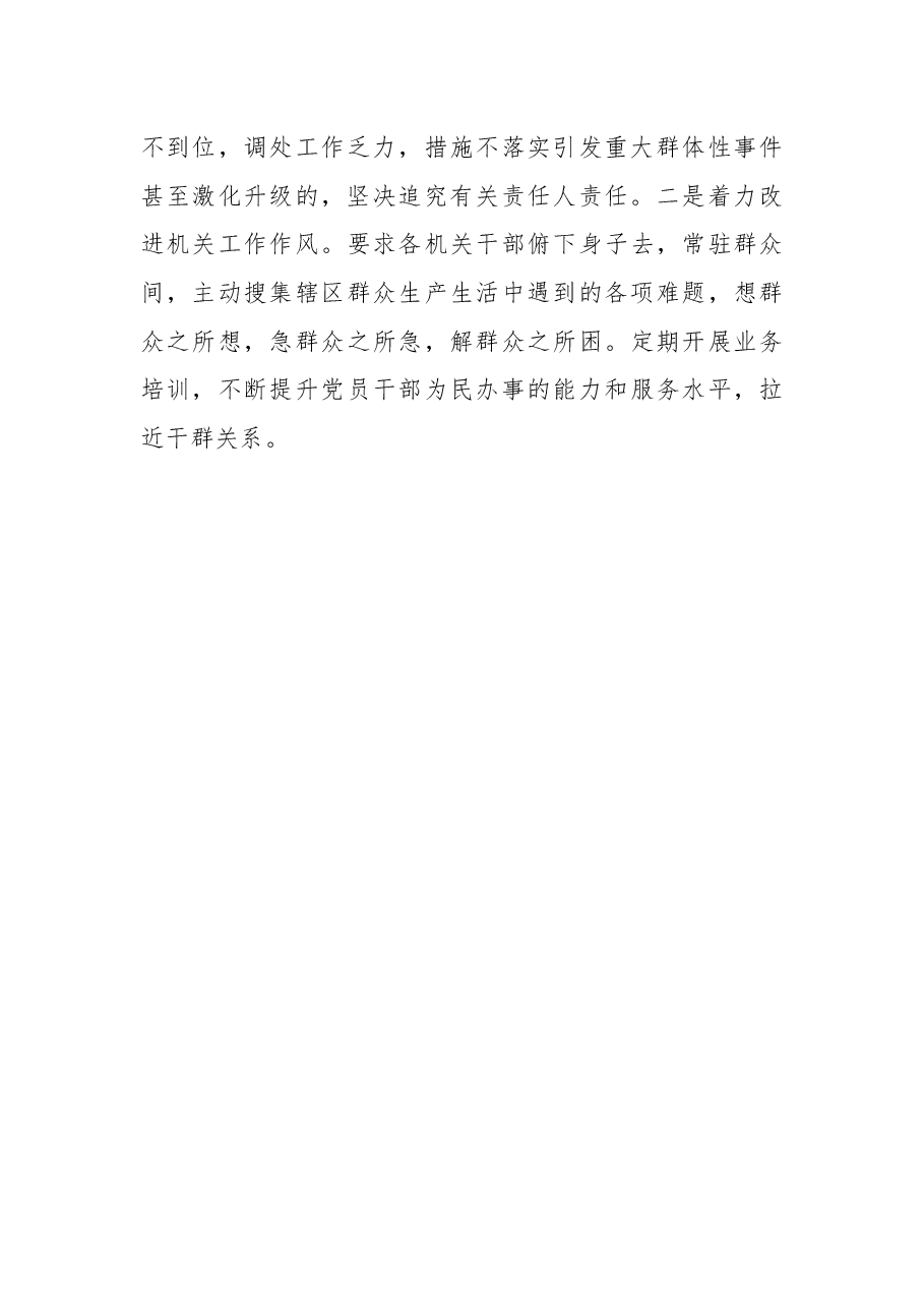 民族团结进步工作经验料.docx,第4页预览