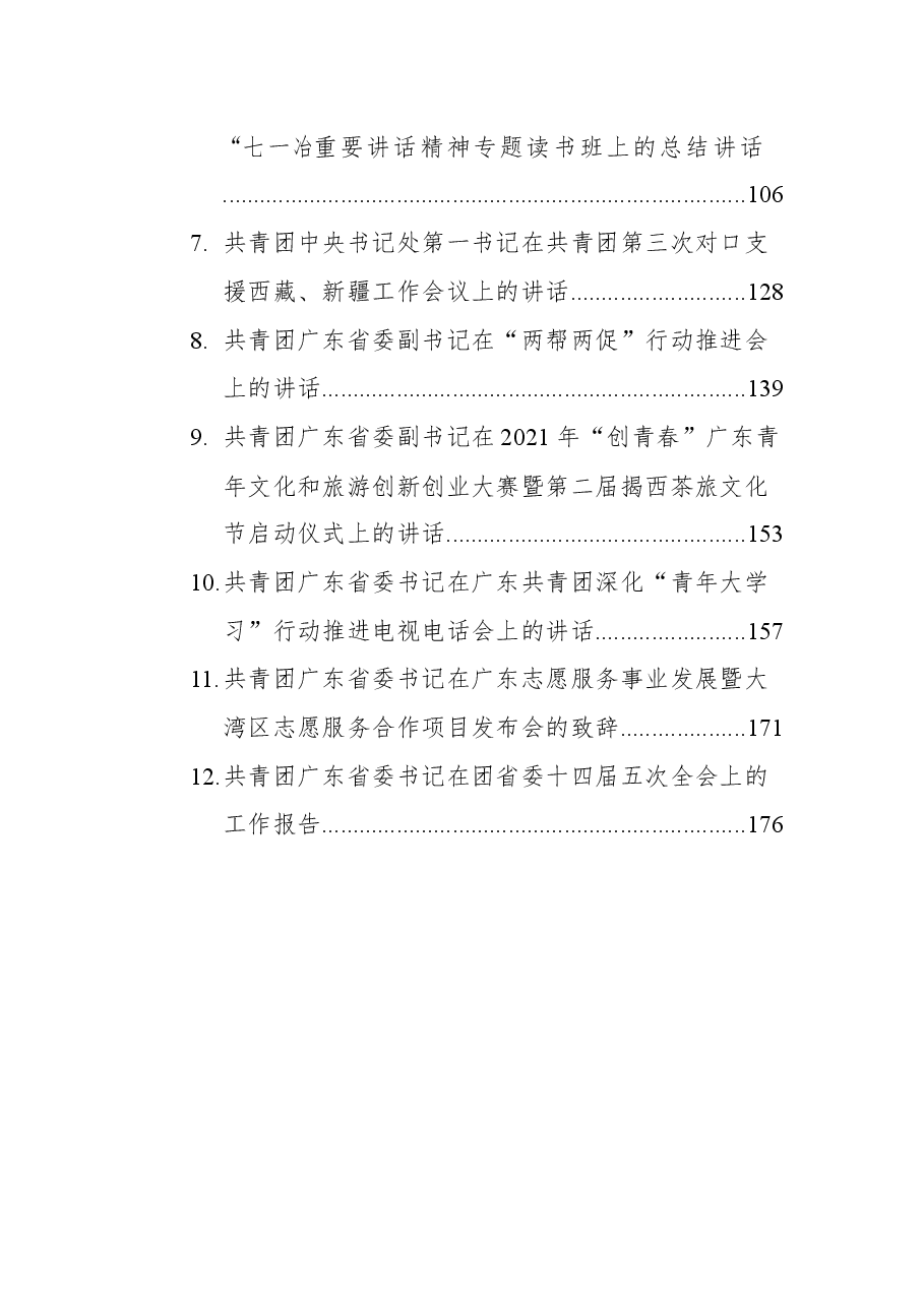(25篇)共青团工作讲话汇编.docx,第2页预览