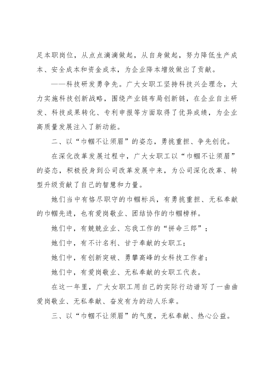 公司三八妇女节致妇女职工的慰问信.docx,第2页预览